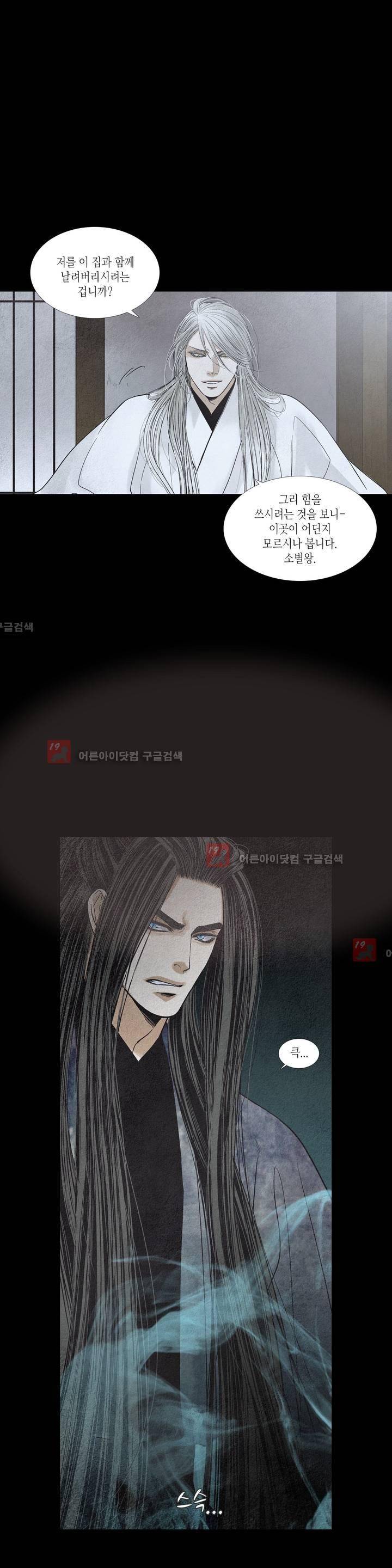 우물에 잠긴 달 172화 5