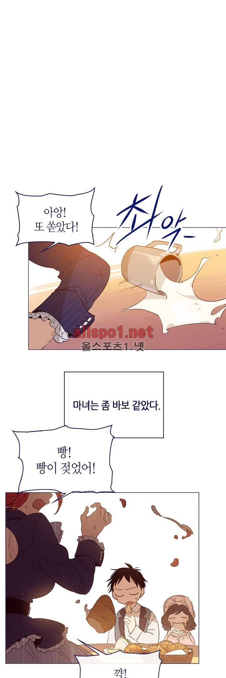 나의 마녀 5화 5