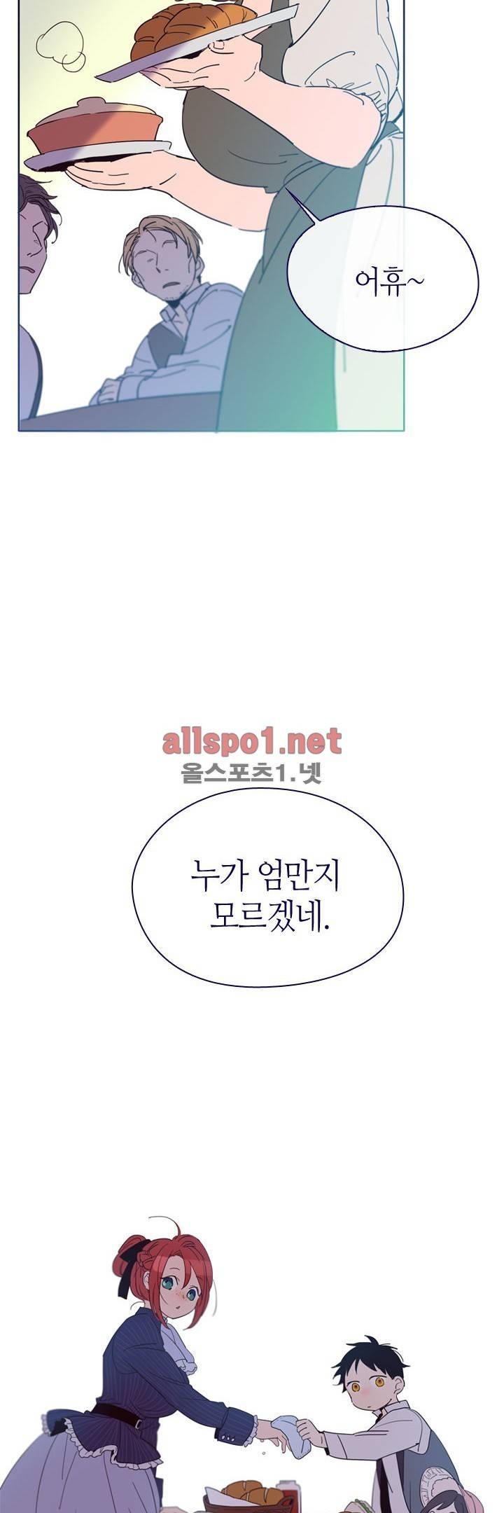 나의 마녀 5화 7