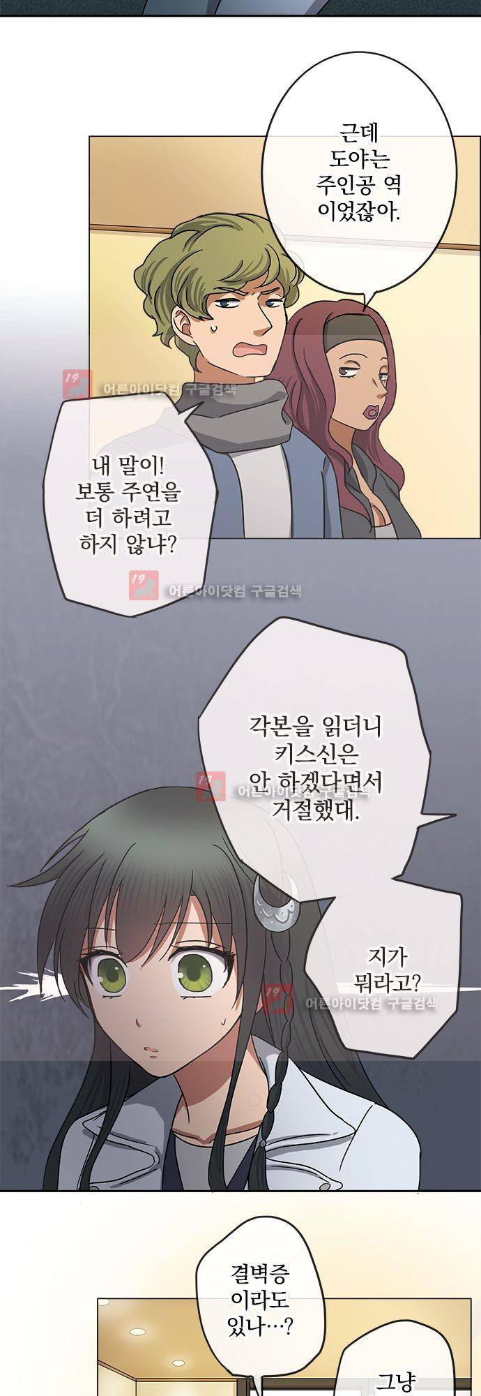 저주의 키스 49화 3