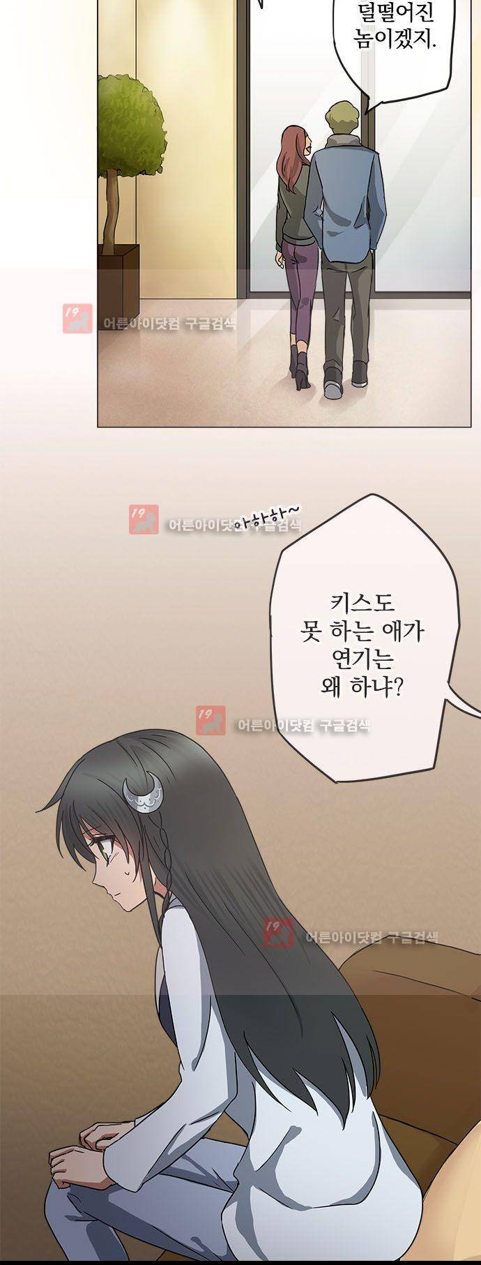 저주의 키스 49화 4