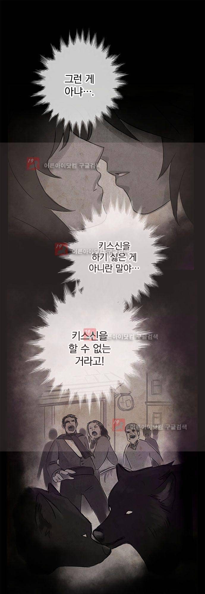 저주의 키스 49화 5