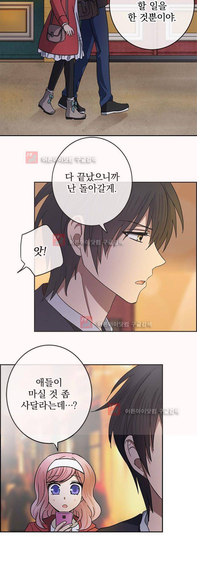 저주의 키스 49화 7