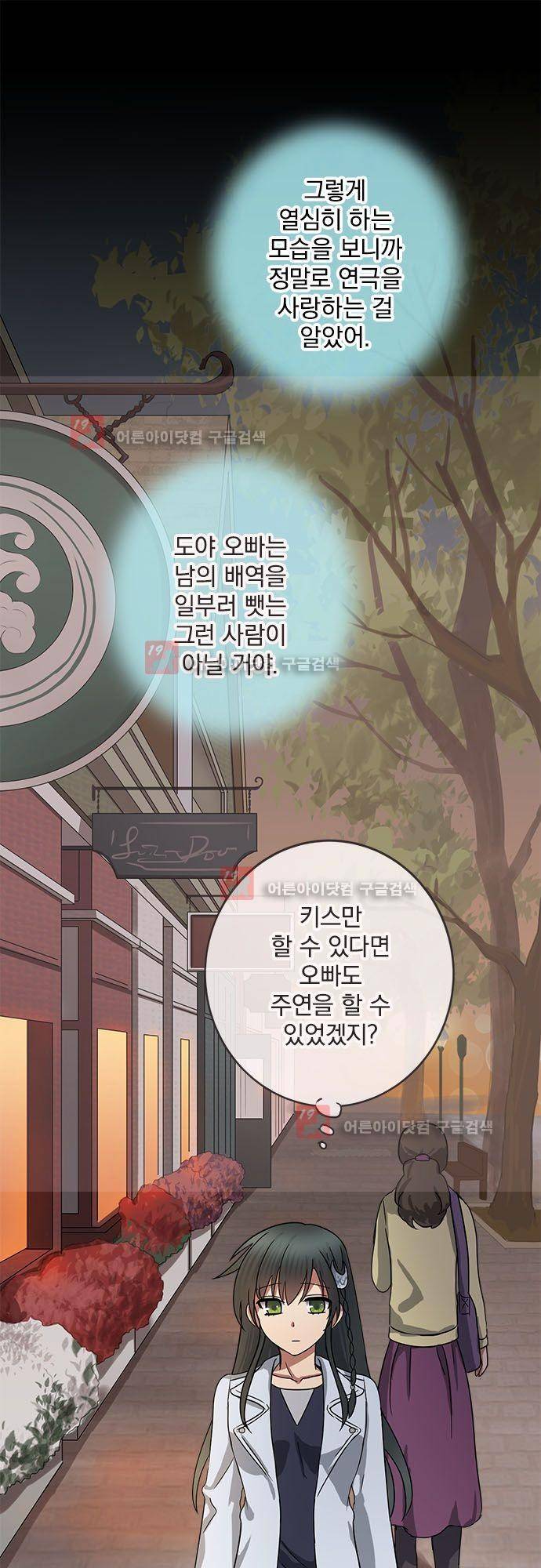 저주의 키스 49화 14