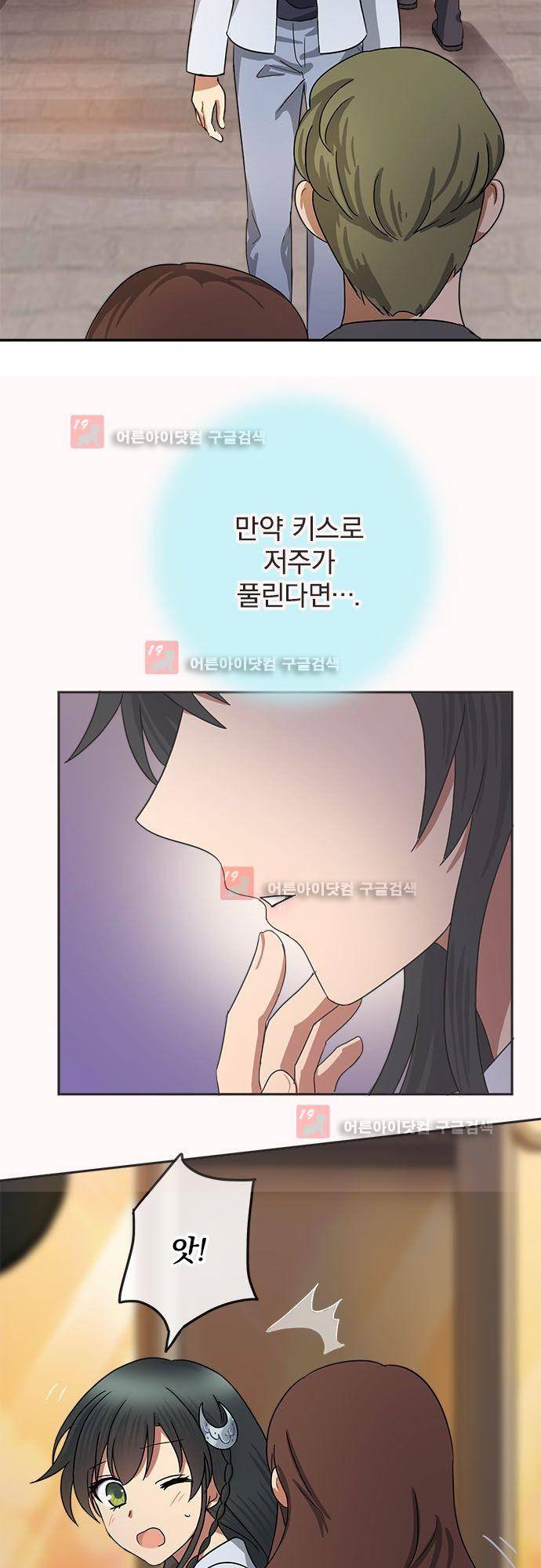 저주의 키스 49화 15