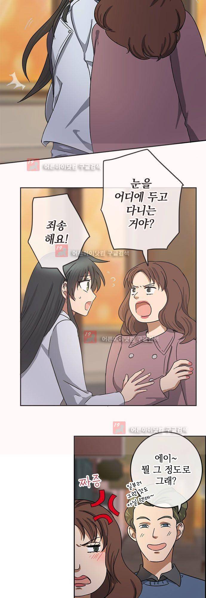 저주의 키스 49화 16