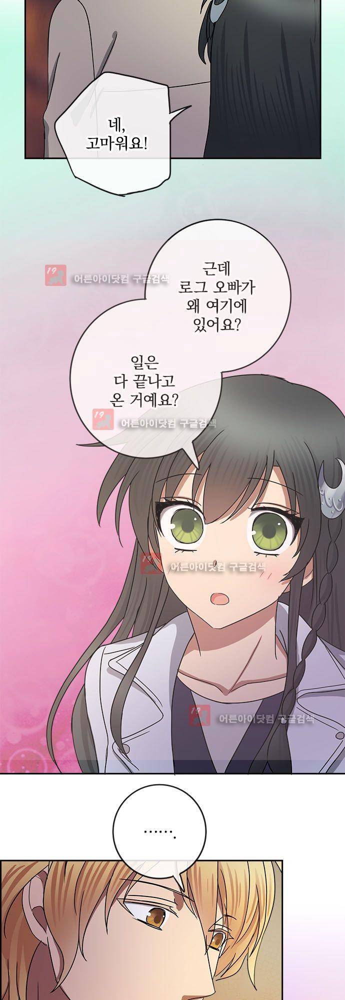 저주의 키스 49화 20