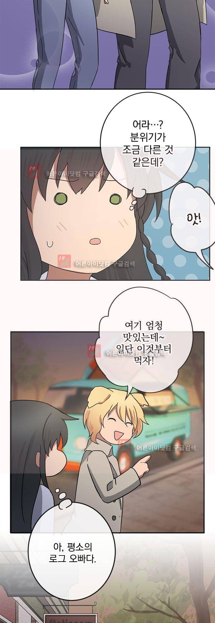 저주의 키스 49화 23