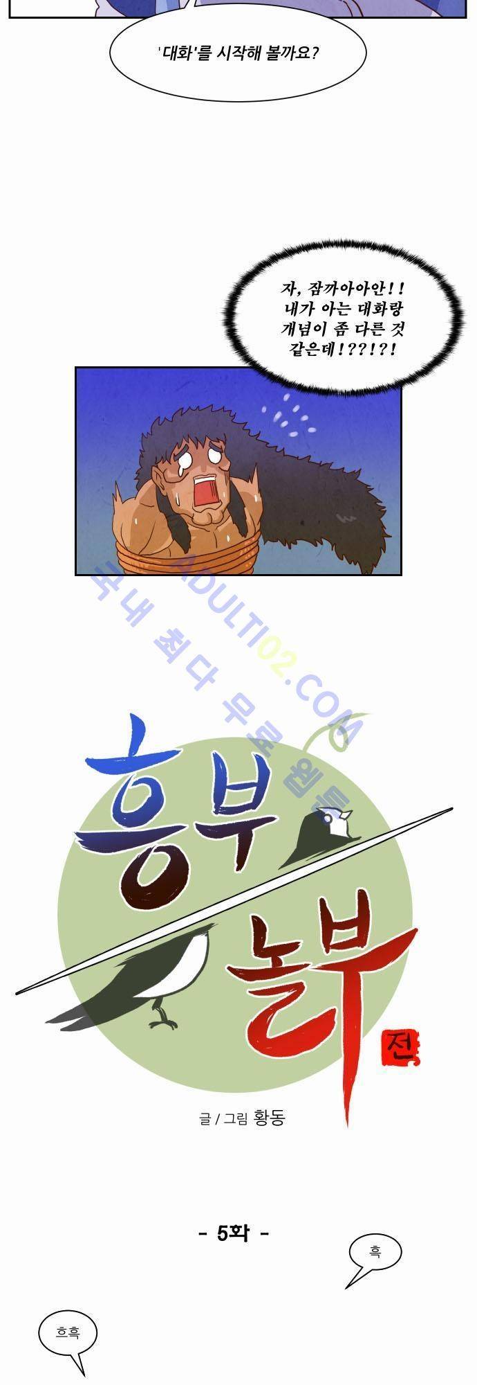흥부놀부전 5화 2