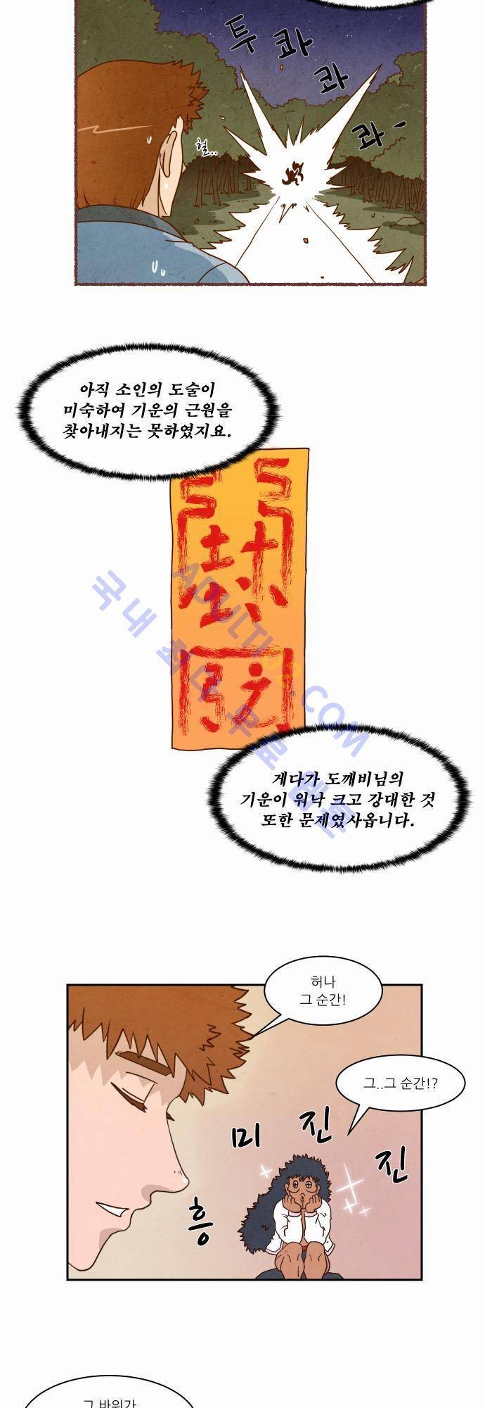 흥부놀부전 5화 8