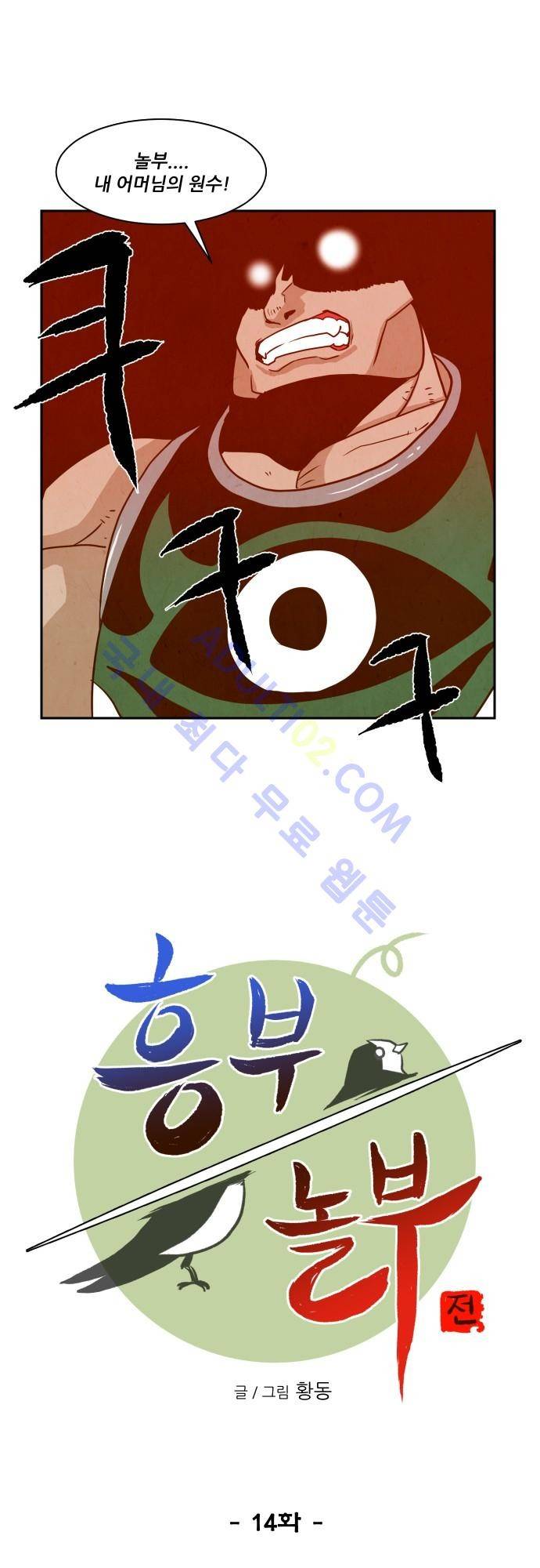 흥부놀부전 14화 5