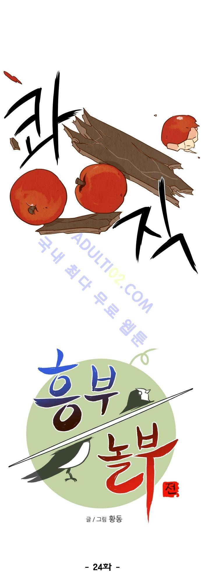 흥부놀부전 24화 4