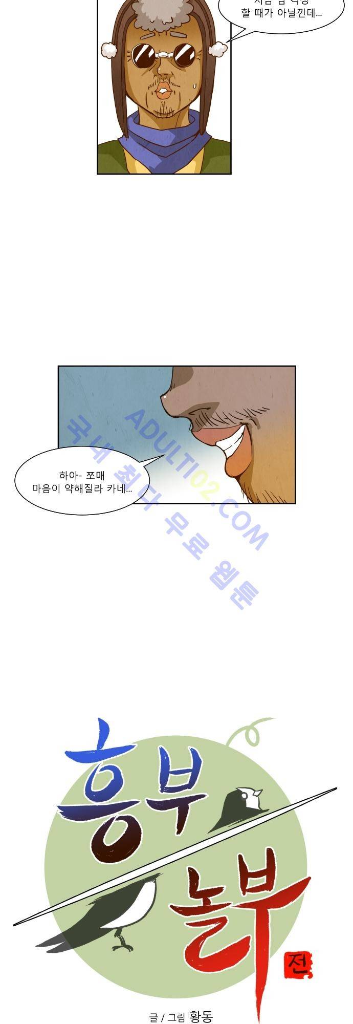 흥부놀부전 34화 2