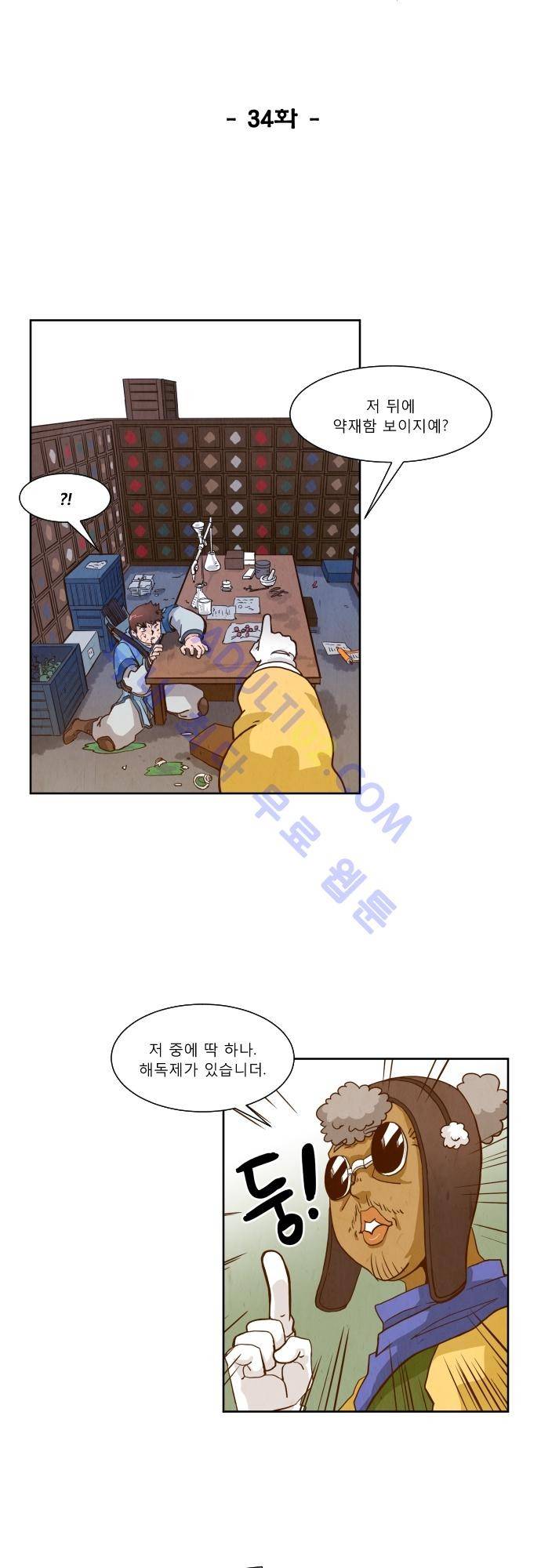 흥부놀부전 34화 3