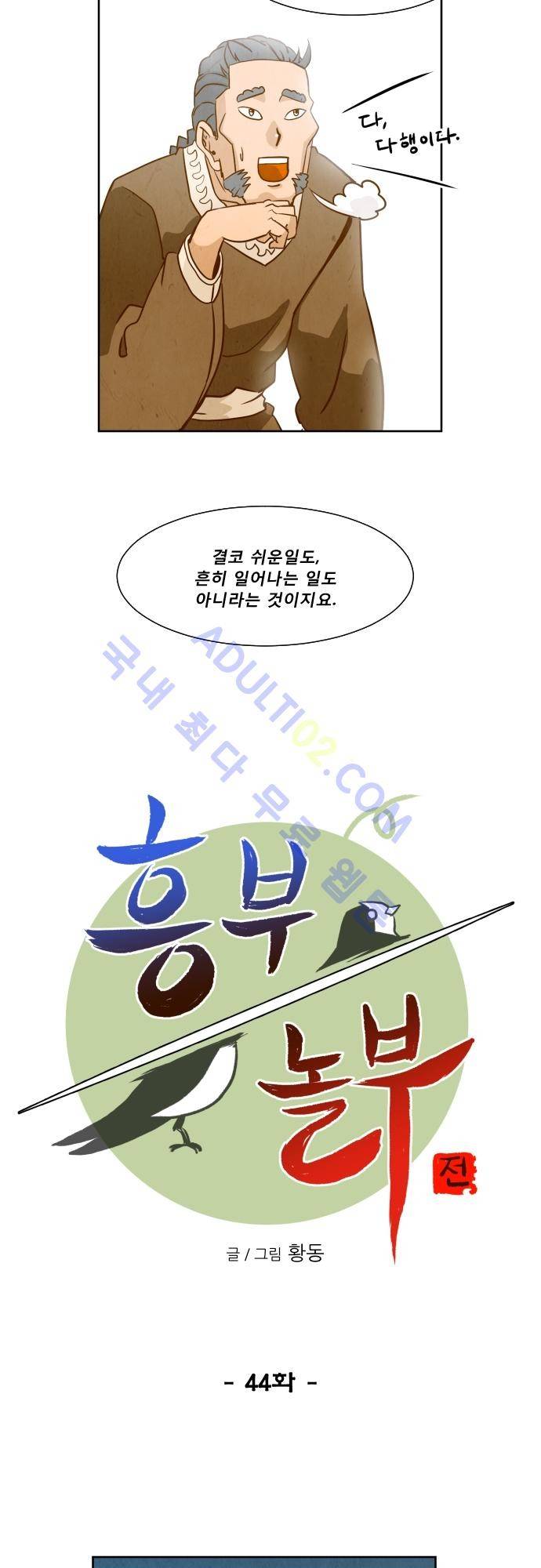 흥부놀부전 44화 7