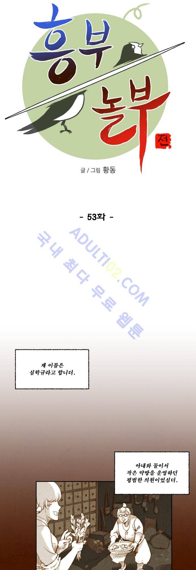 흥부놀부전 53화 3