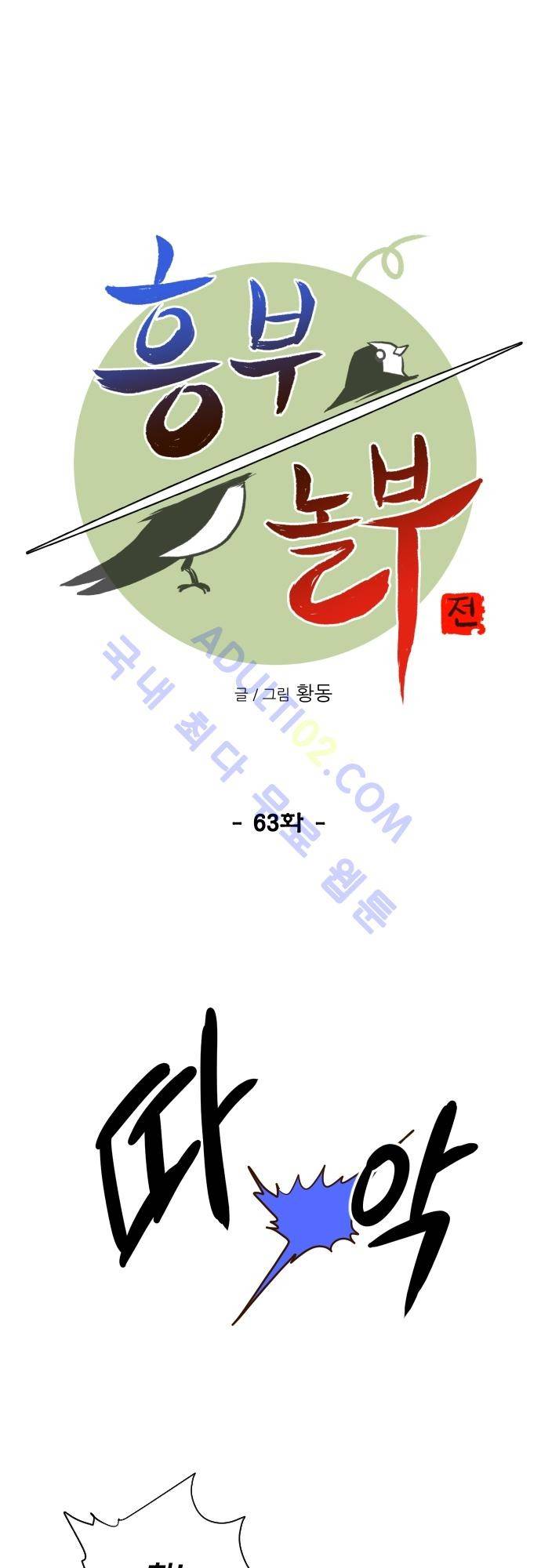 흥부놀부전 63화 6
