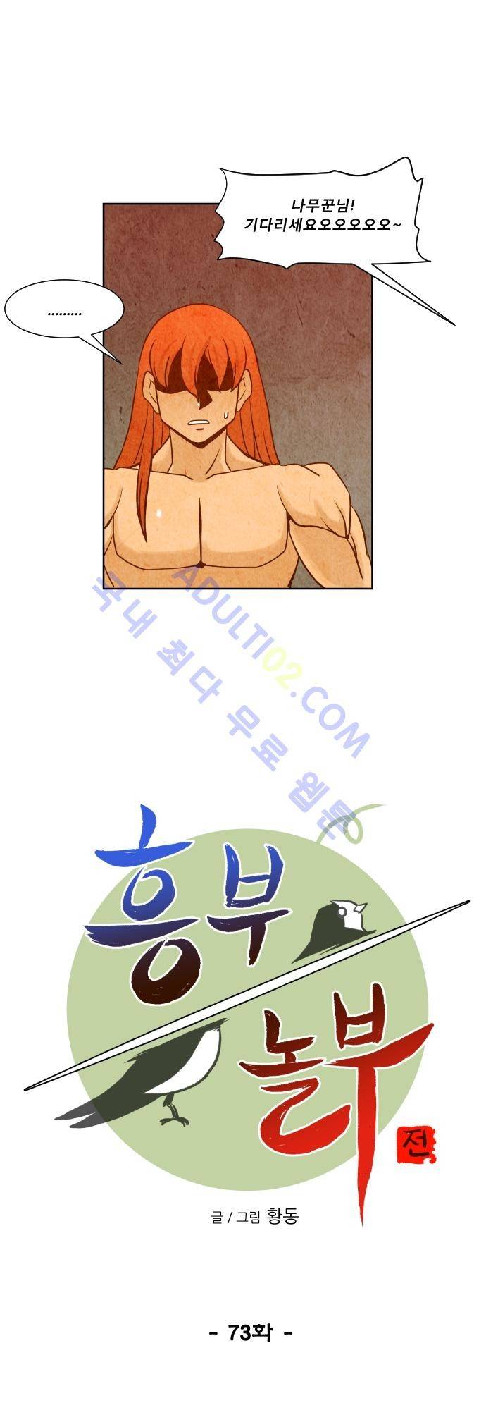 흥부놀부전 73화 3