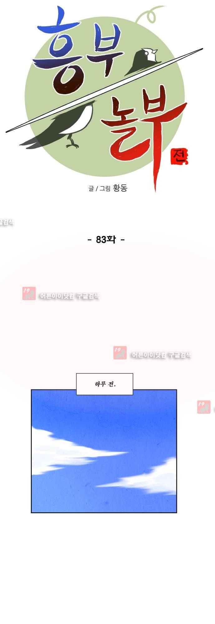 흥부놀부전 83화 7