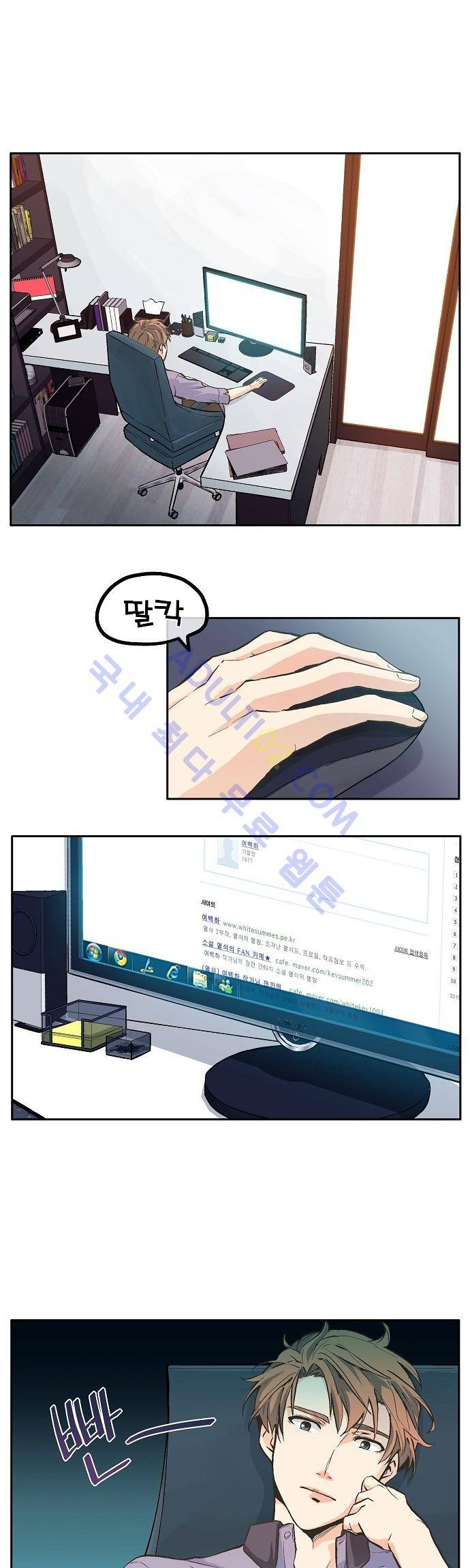 옆집남자와 소설가와 기묘한 이야기 2화 1