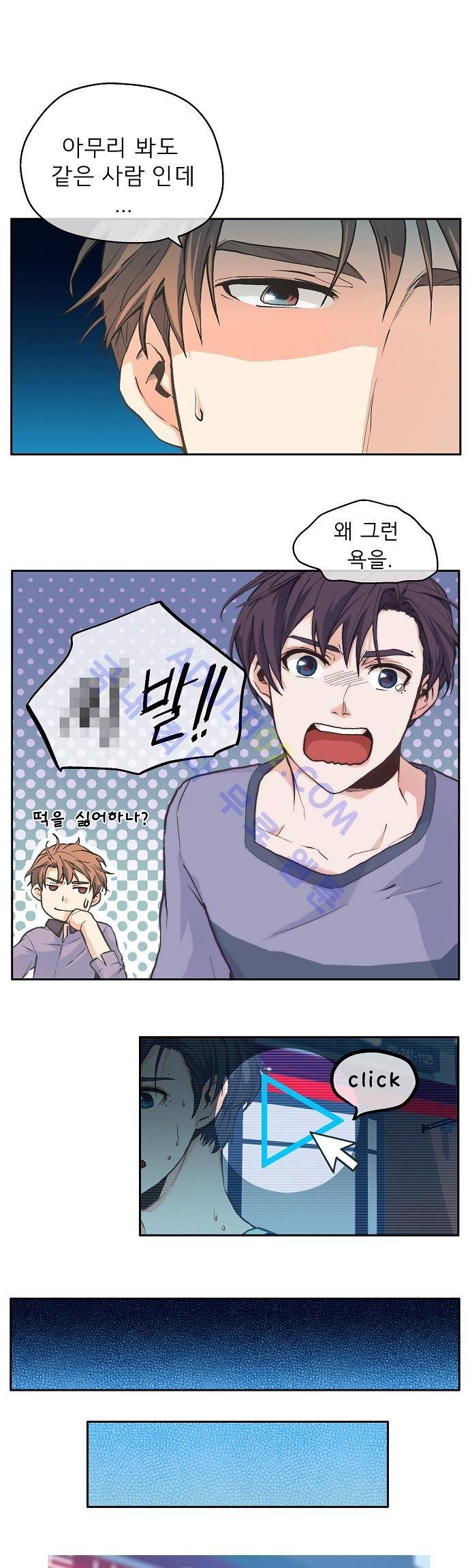 옆집남자와 소설가와 기묘한 이야기 2화 3
