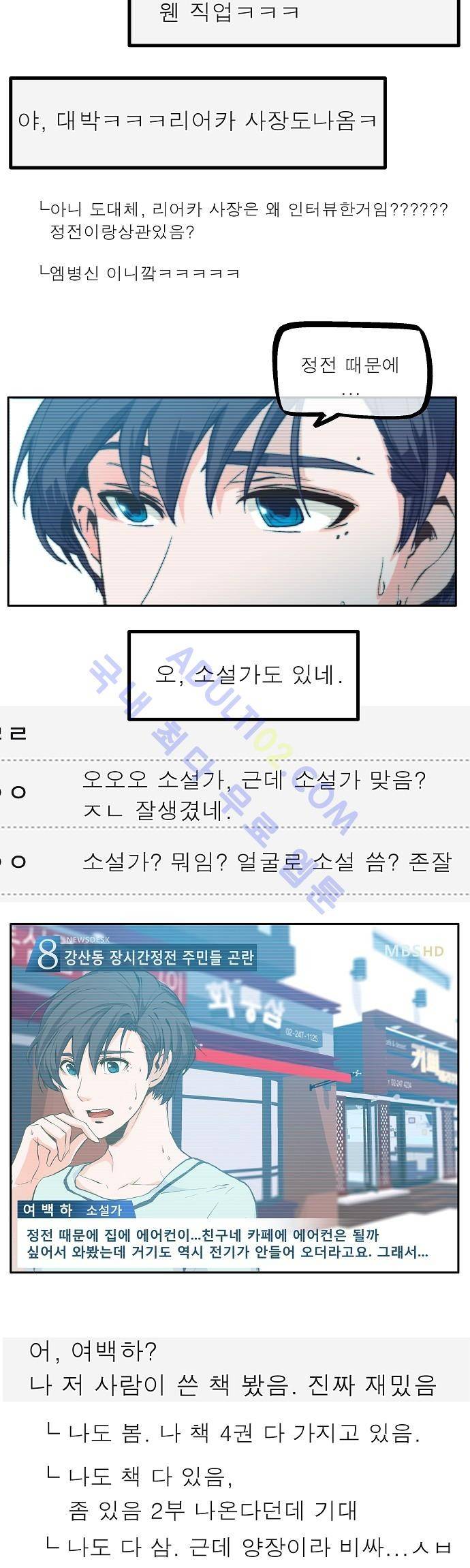 옆집남자와 소설가와 기묘한 이야기 2화 5