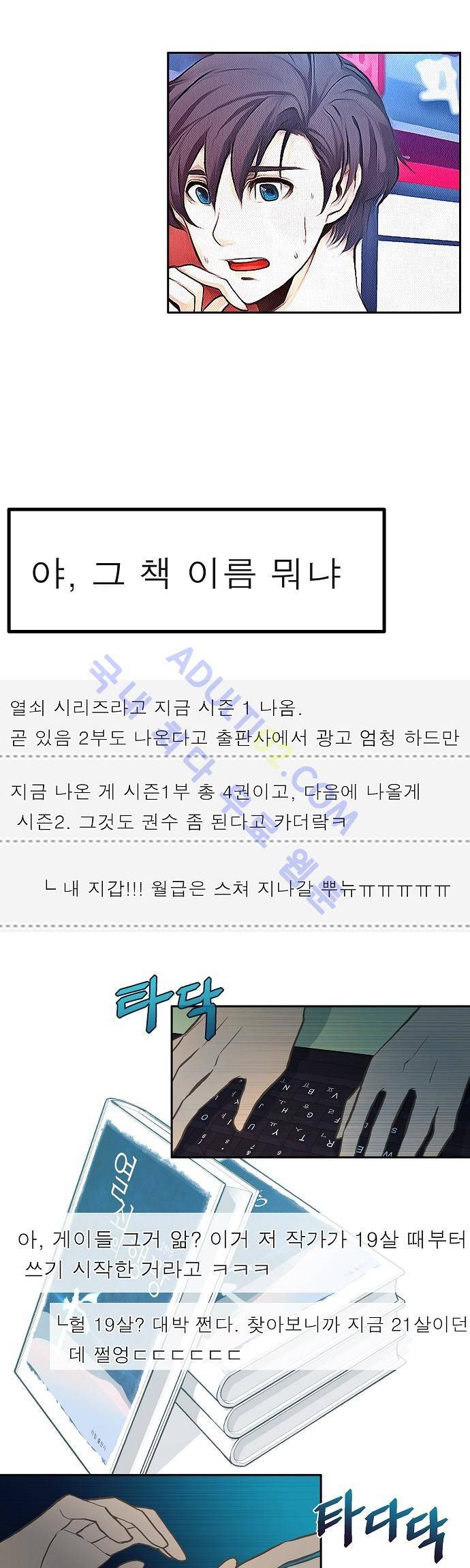 옆집남자와 소설가와 기묘한 이야기 2화 6