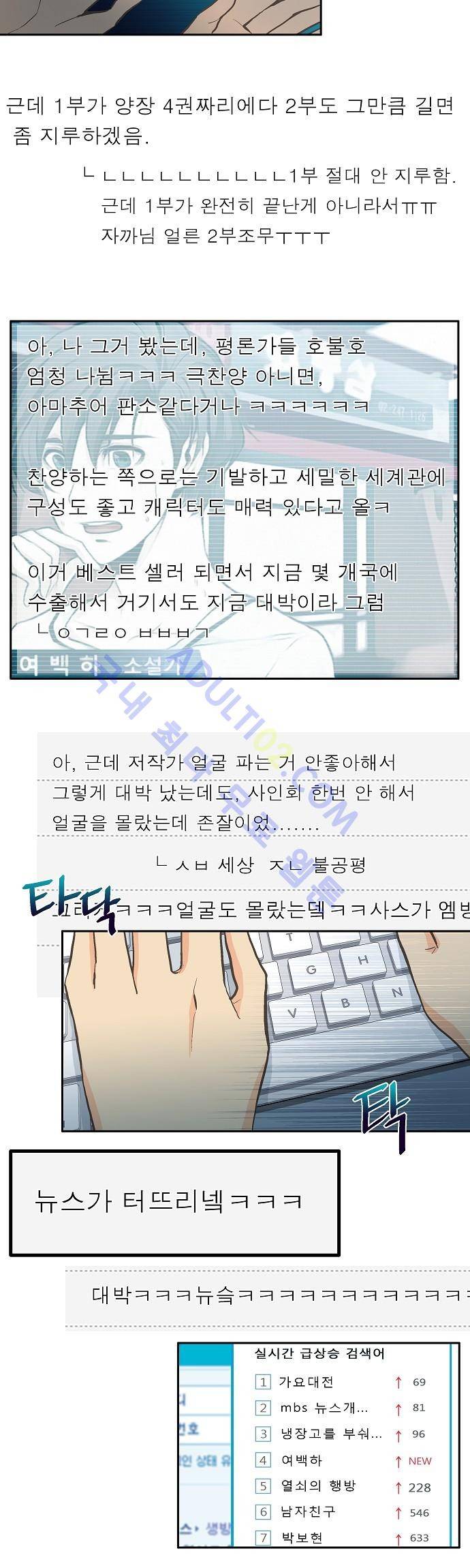 옆집남자와 소설가와 기묘한 이야기 2화 7