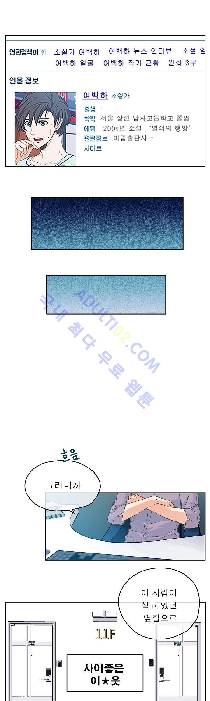 옆집남자와 소설가와 기묘한 이야기 2화 8
