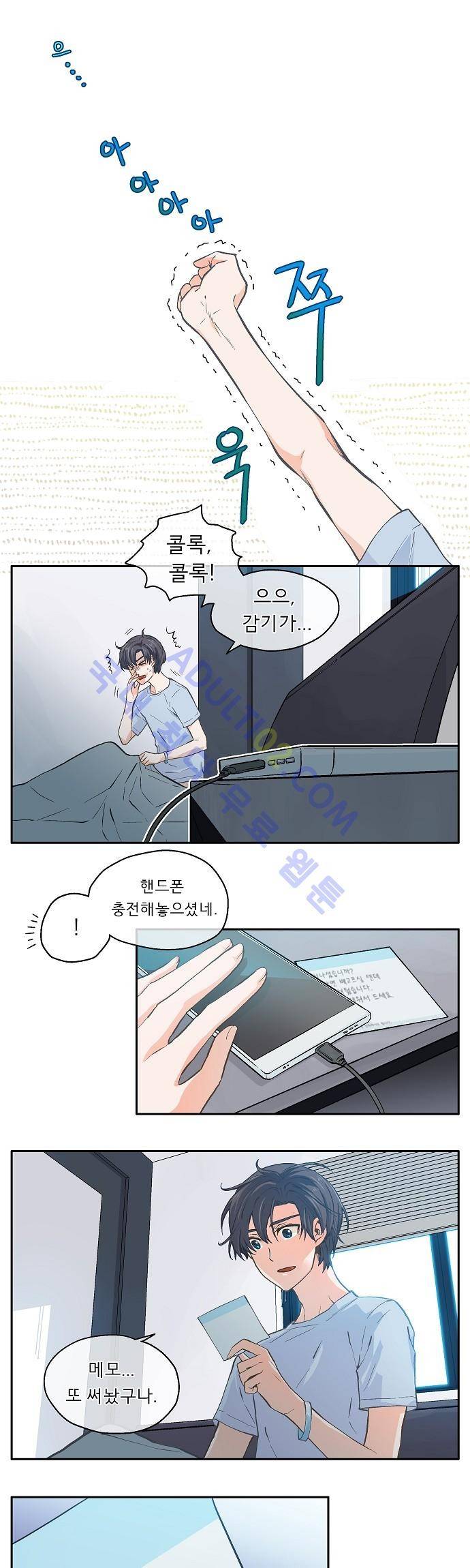 옆집남자와 소설가와 기묘한 이야기 11화 3