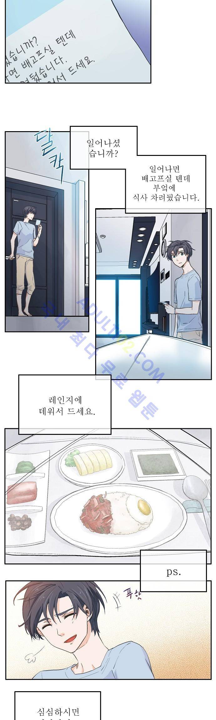 옆집남자와 소설가와 기묘한 이야기 11화 4