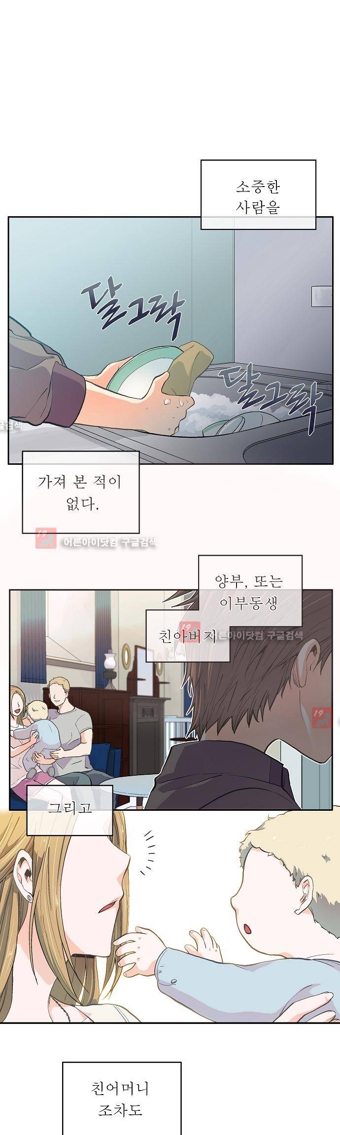옆집남자와 소설가와 기묘한 이야기 21화 1