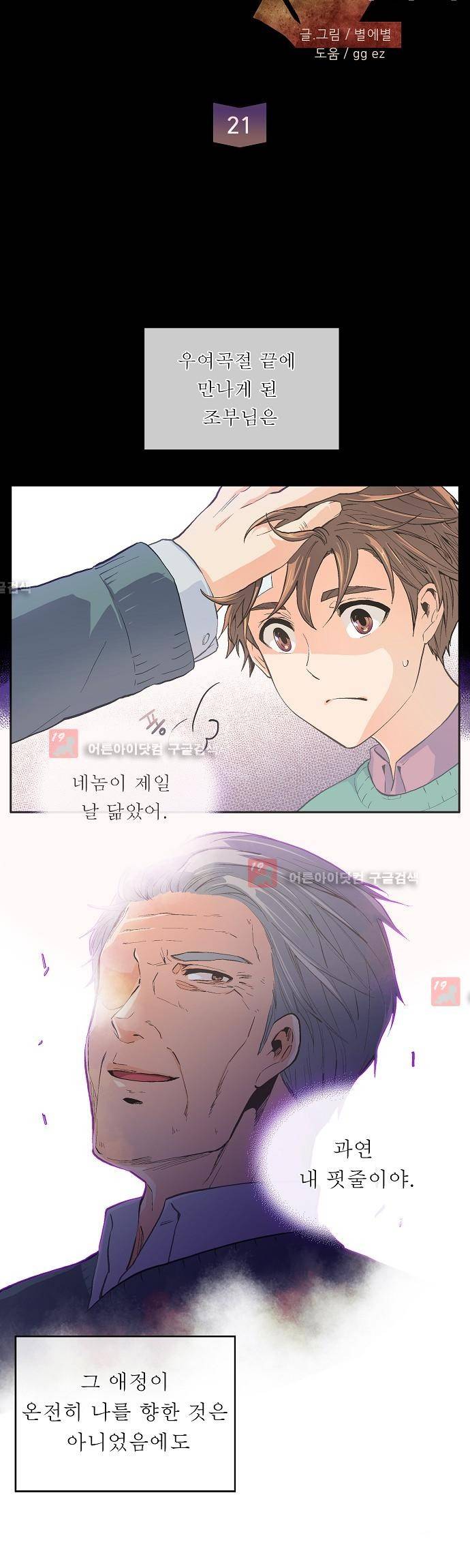 옆집남자와 소설가와 기묘한 이야기 21화 3