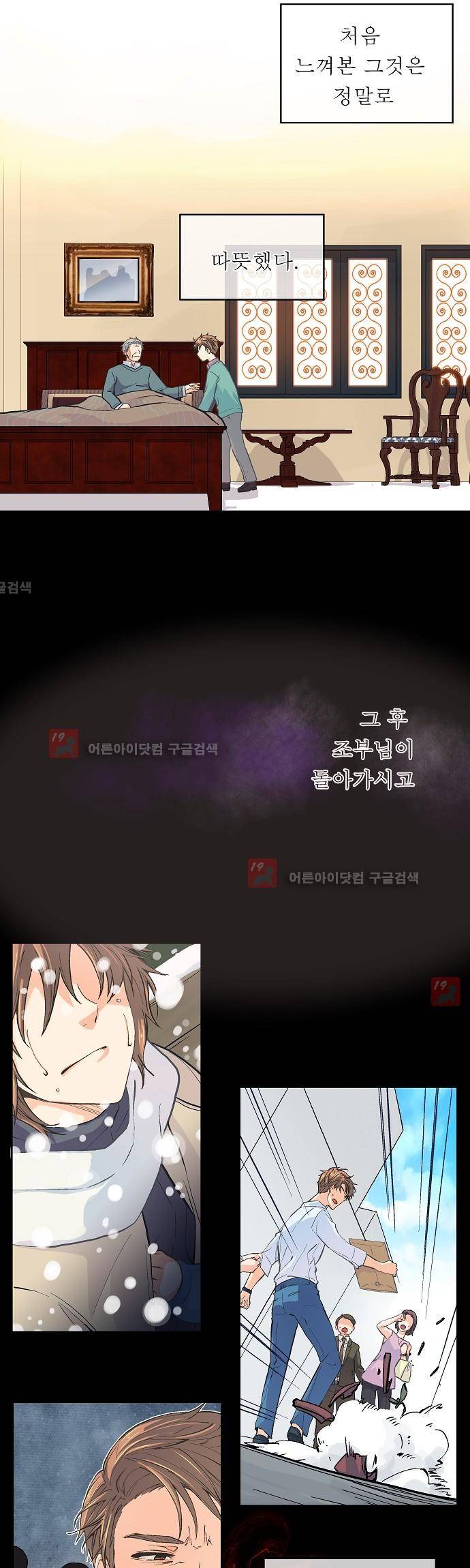 옆집남자와 소설가와 기묘한 이야기 21화 4
