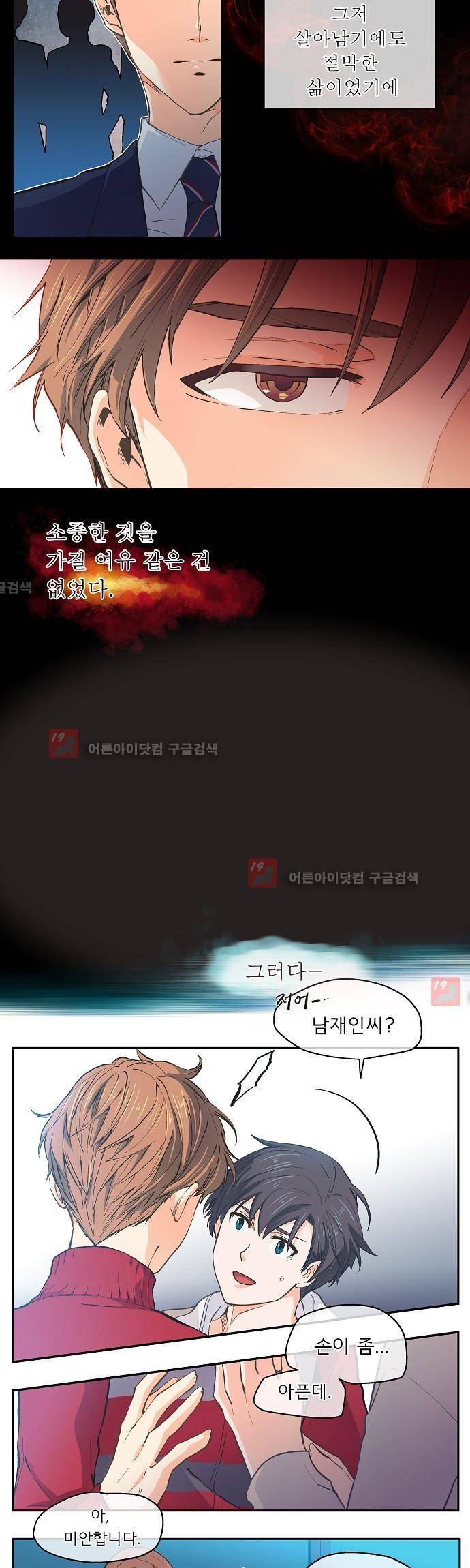 옆집남자와 소설가와 기묘한 이야기 21화 5