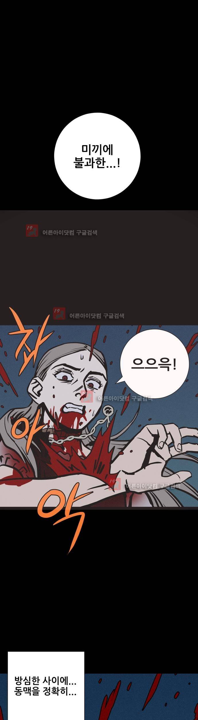 Witch Hunt (위치헌트) 40화 2