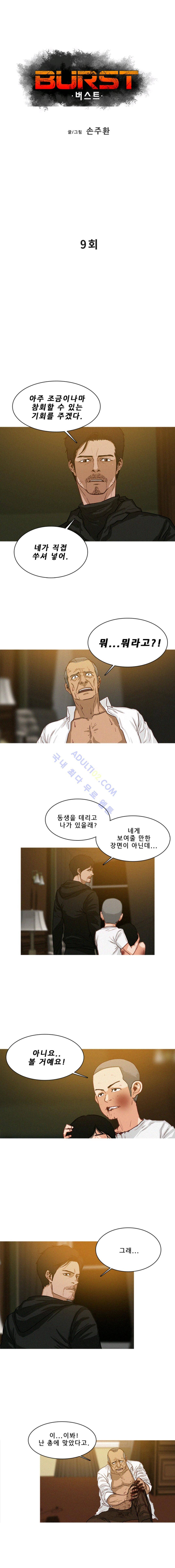 버스트 9화 1