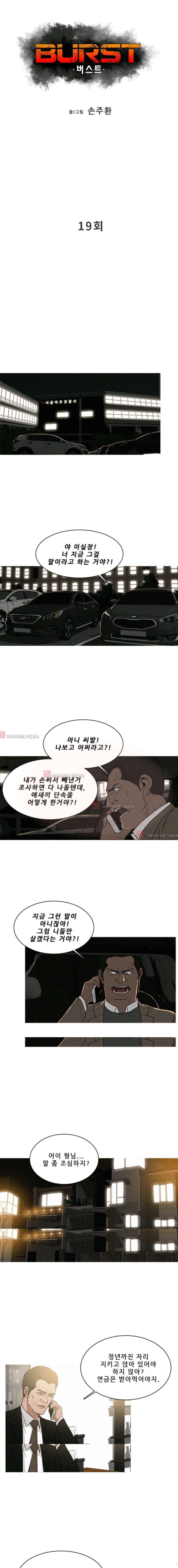 버스트 19화 1