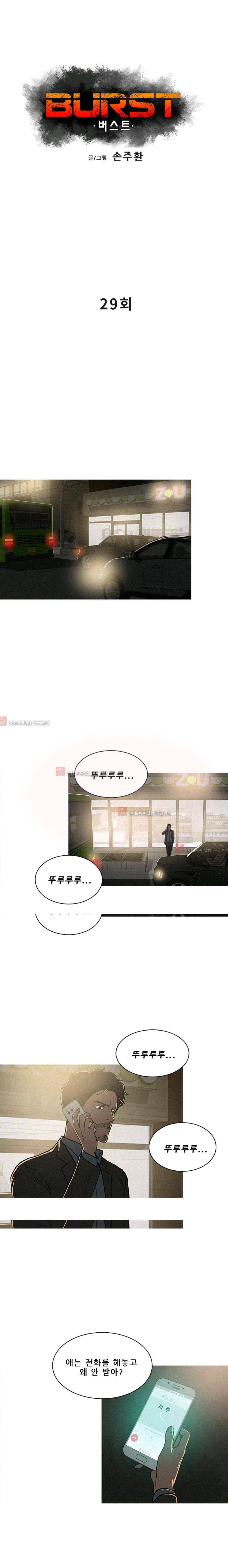 버스트 29화 1