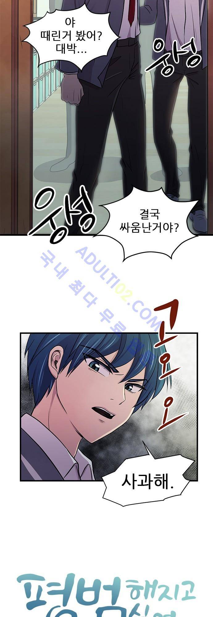 평범해지고 싶어 9화 3