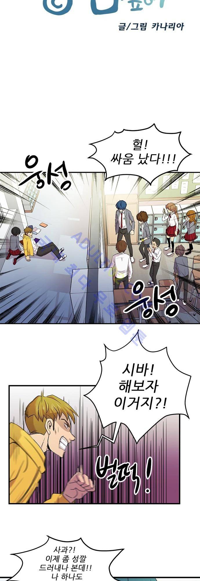 평범해지고 싶어 9화 4