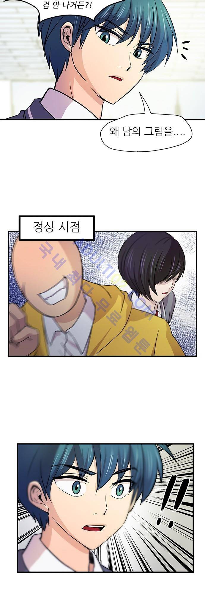 평범해지고 싶어 9화 5