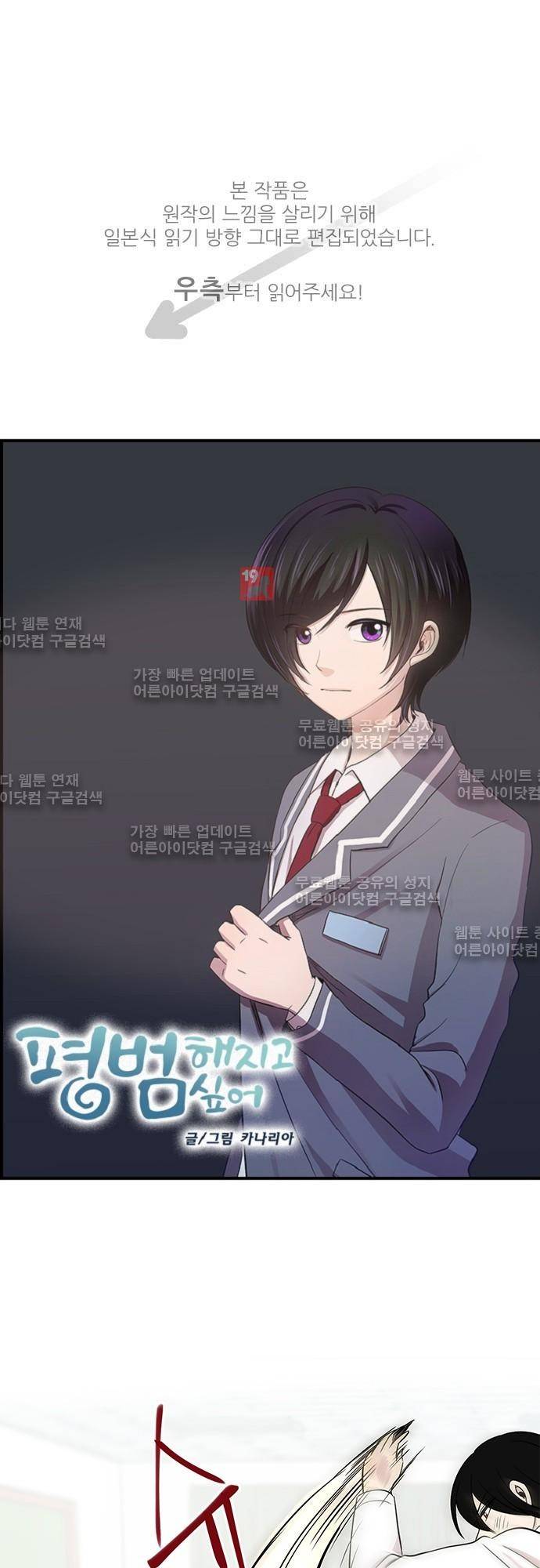 평범해지고 싶어 19화 1