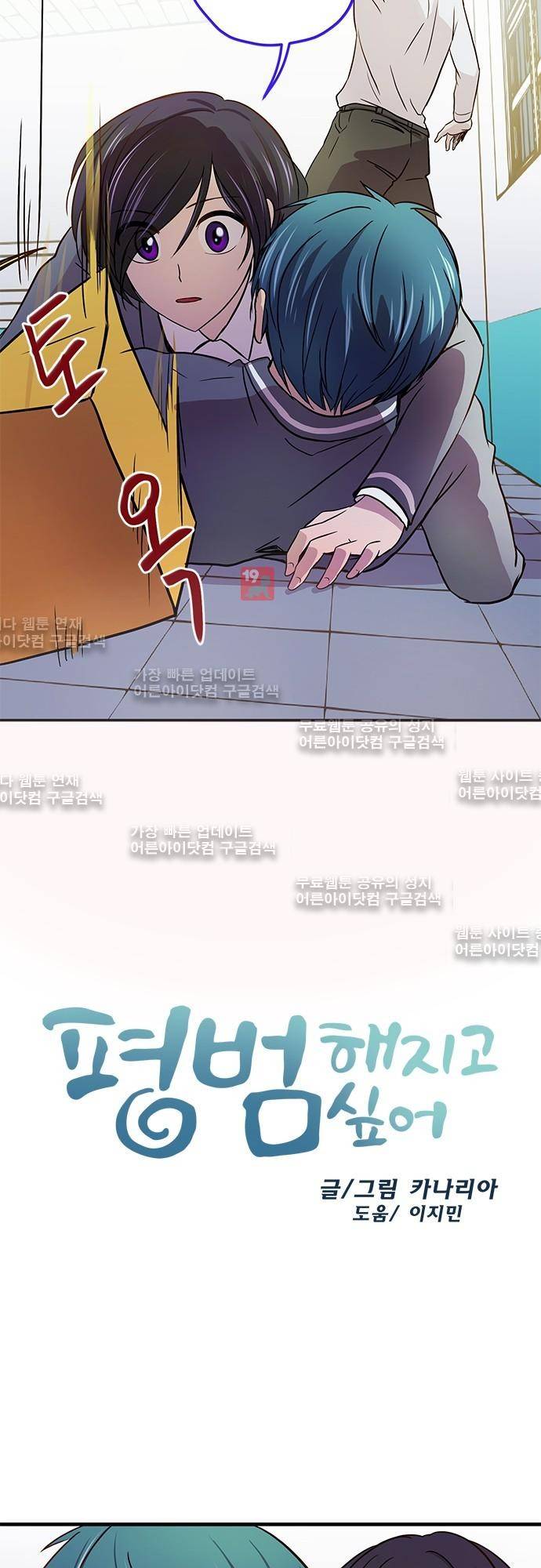 평범해지고 싶어 19화 3