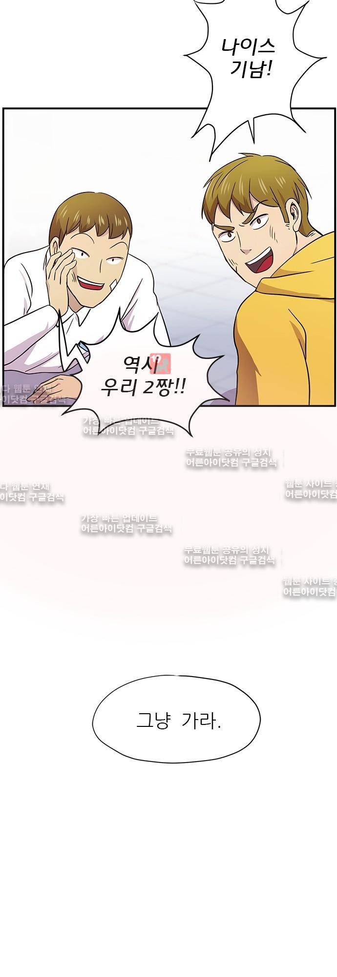 평범해지고 싶어 19화 9