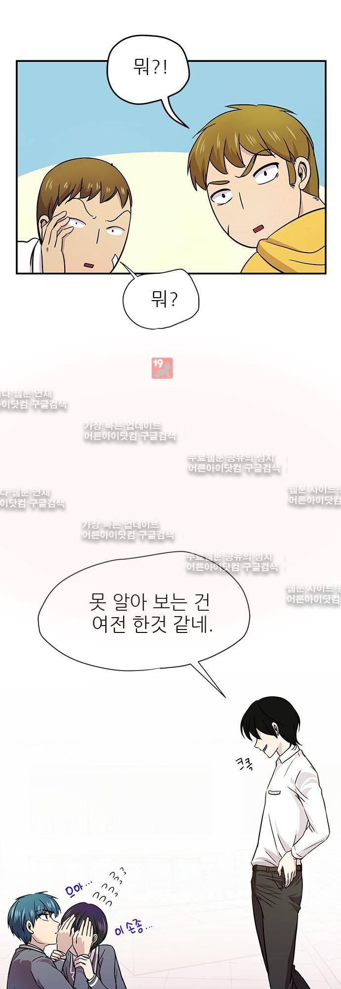 평범해지고 싶어 19화 10