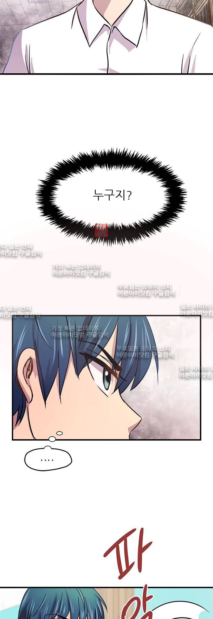 평범해지고 싶어 19화 12
