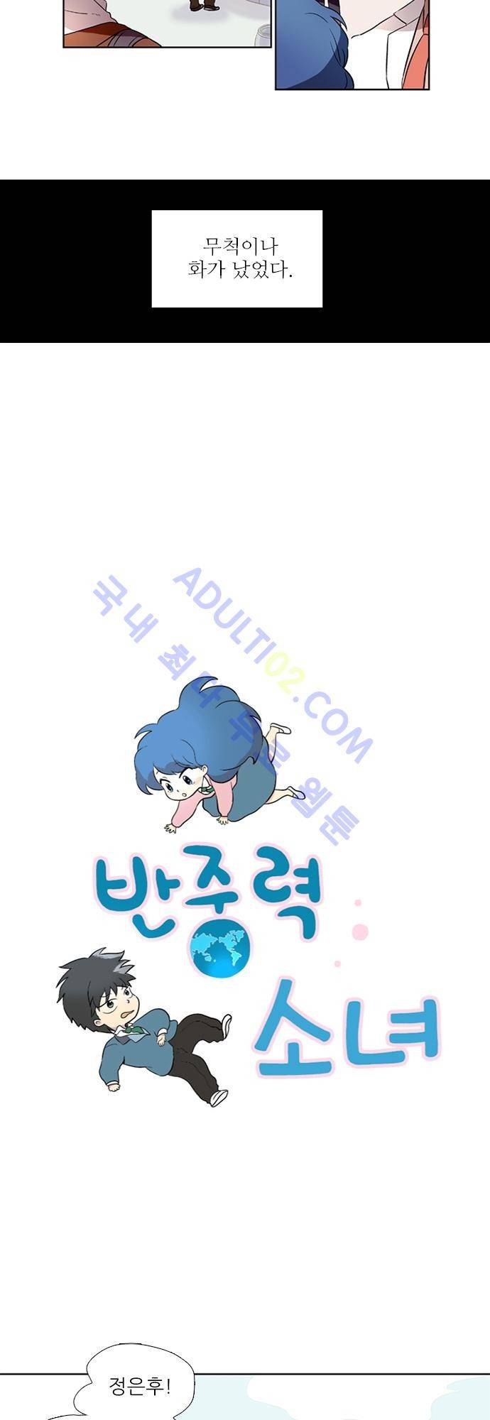 반중력소녀 1화 3