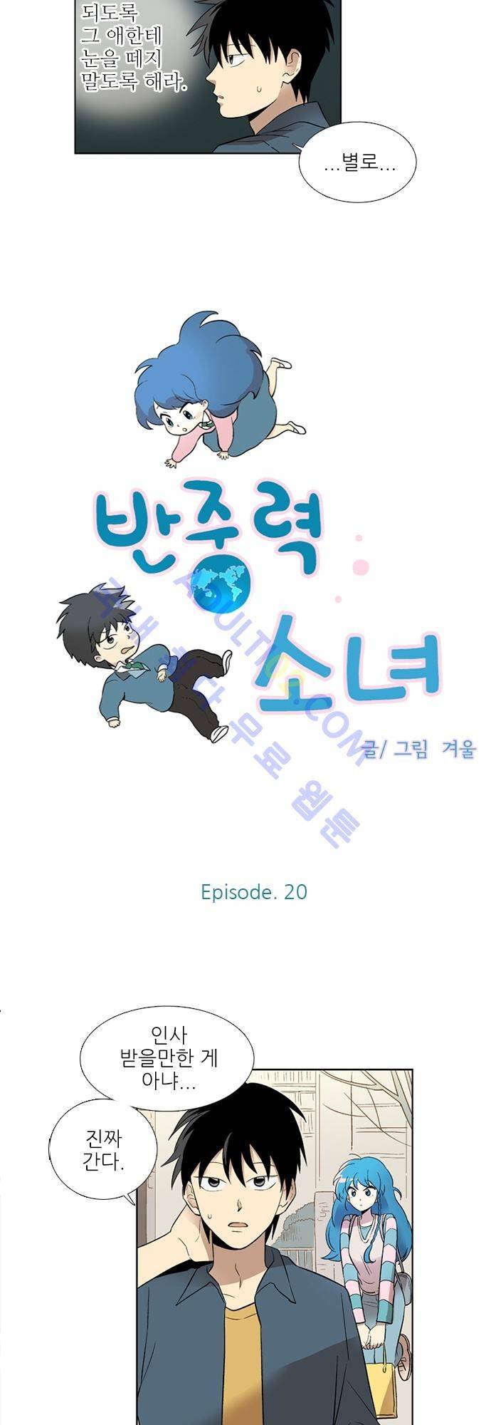 반중력소녀 20화 2