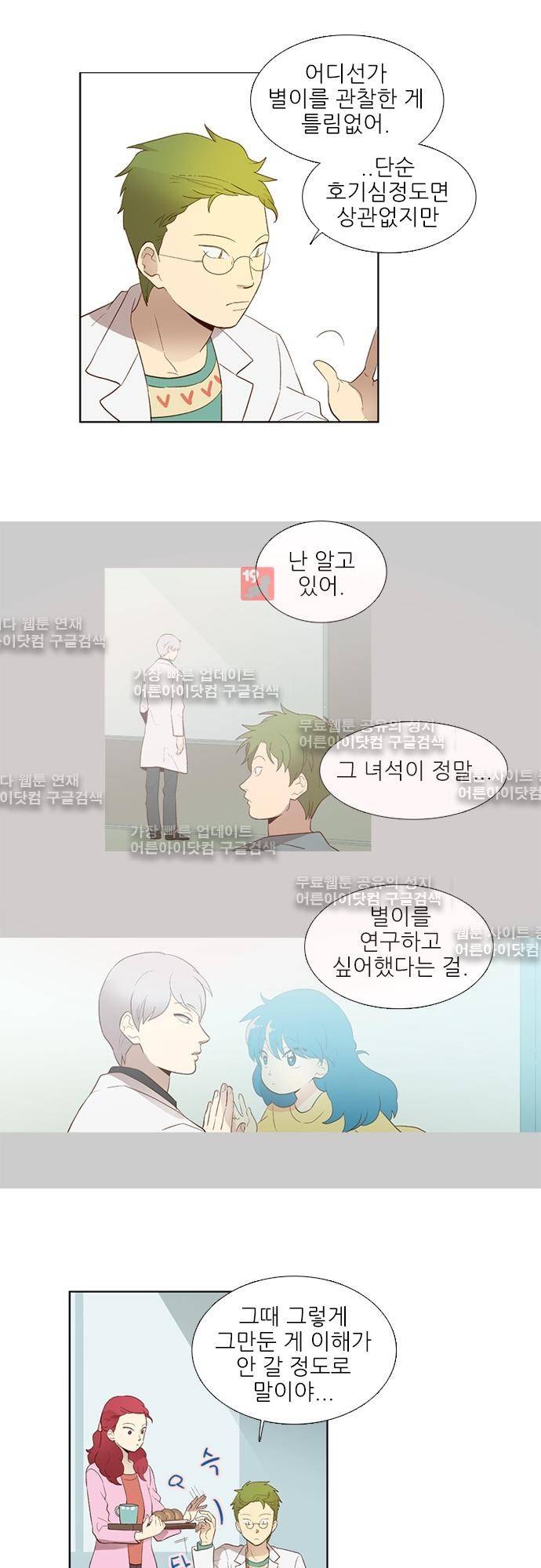반중력소녀 30화 2